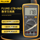 FLUKE福禄克数字万用表电工专用全自动智能防烧F17B+IND万能表