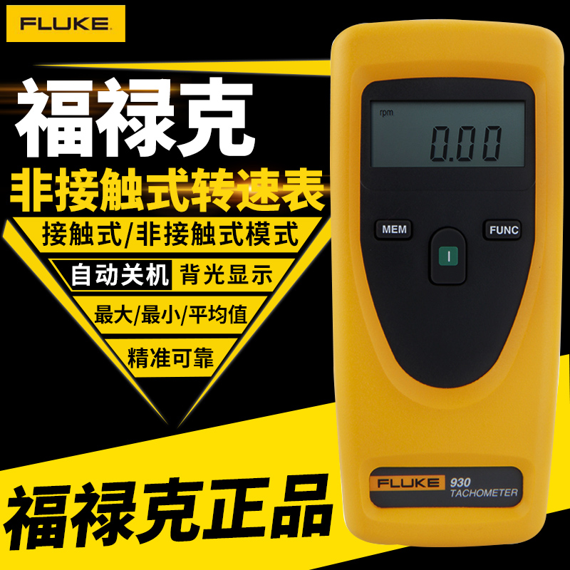 FLUKE福禄克转速仪F930转速表 f931非接触两用手持转速计光学测量