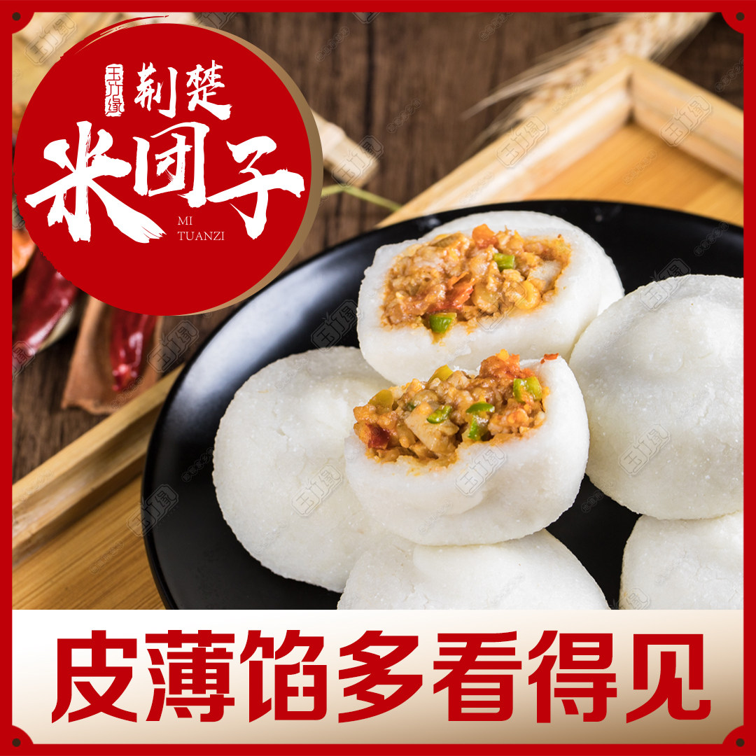 农家_湖北荆州监利洪湖特产小吃零食农家纯手工荆楚玉竹缘米团子糯米