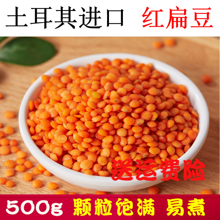 土耳其500g红扁豆新鲜粗粮小扁豆