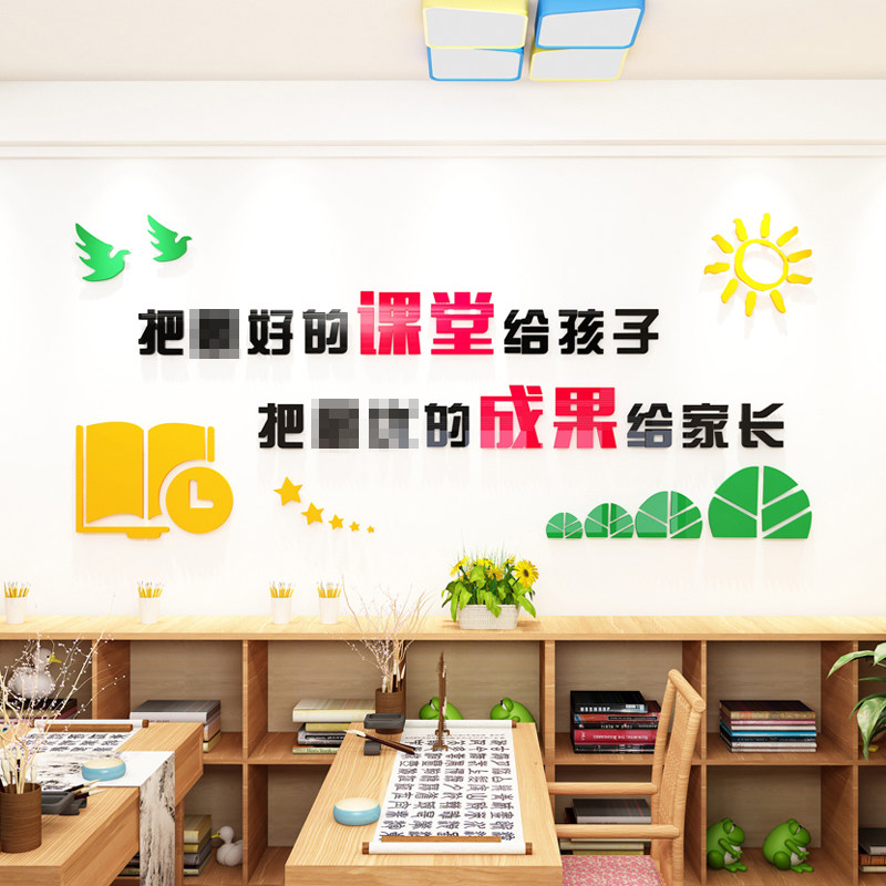 学校学生补习班教室墙面装饰教育机构亚克力3d立体墙贴公司文化墙