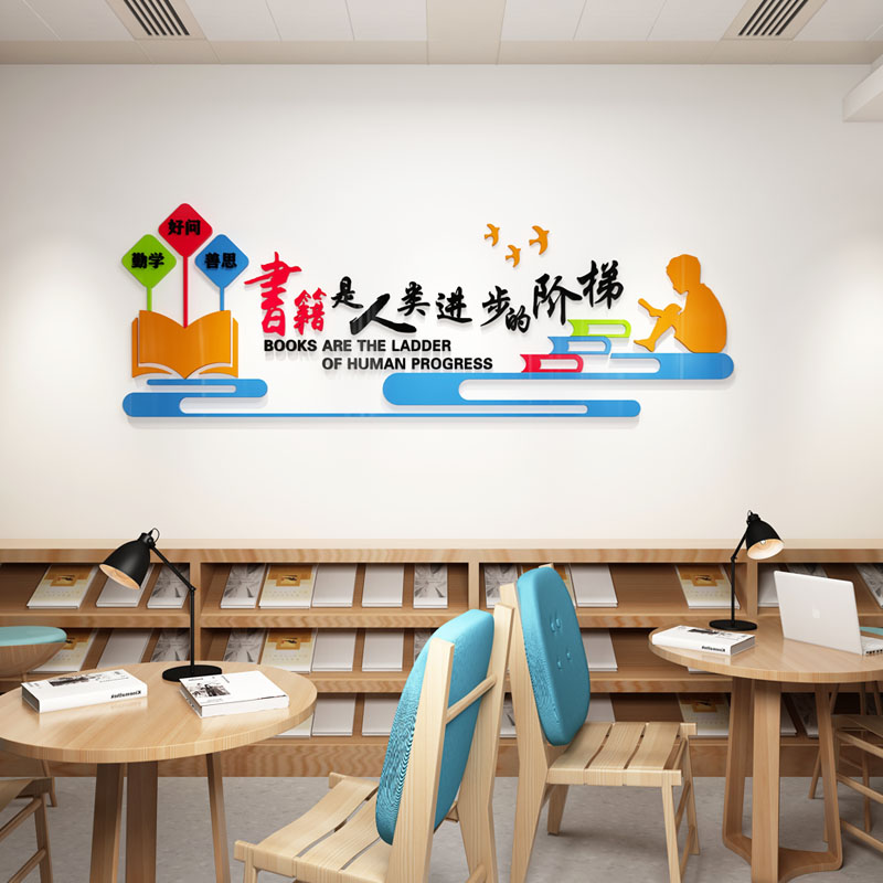 学校教室文化墙装饰贴纸图书馆学生学习励志标语亚克力3d立体墙贴