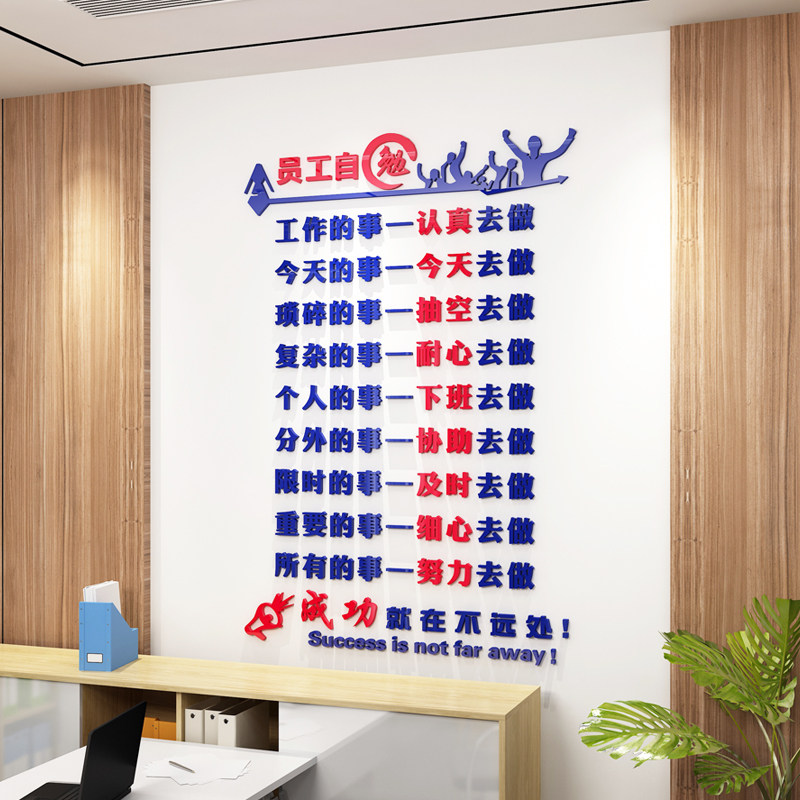 办公室团队标语励志贴纸公司文化墙装饰亚克力3d立体墙贴员工自勉