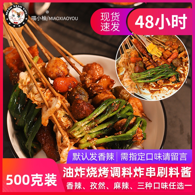 炸串刷料酱孜然粉油炸麻辣串串烧烤调料粉酱料秘制撒料商用500克