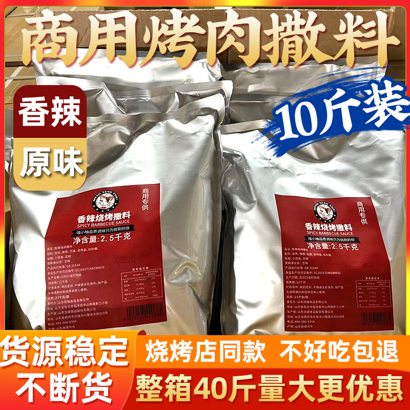 烧烤调料撒料辣椒孜然粉空气炸锅组合全套装锦州烤鱼干蘸料商用