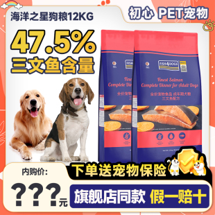 海洋之星三文鱼狗粮 中小型犬成犬干粮泰迪博美天然无谷通用型6kg