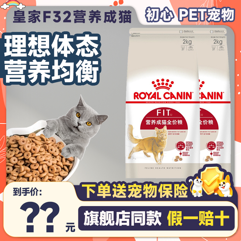 法国宠物猫粮皇家F32营养成猫全价