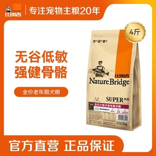 比瑞吉小型老年狗粮 7岁以上高龄老年犬粮 老年期易食通用狗粮2kg