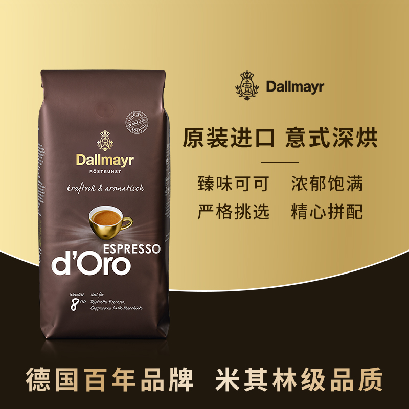 Dallmayr意式拼配咖啡豆1kg深度重度烘焙德国原装进口达尔麦亚