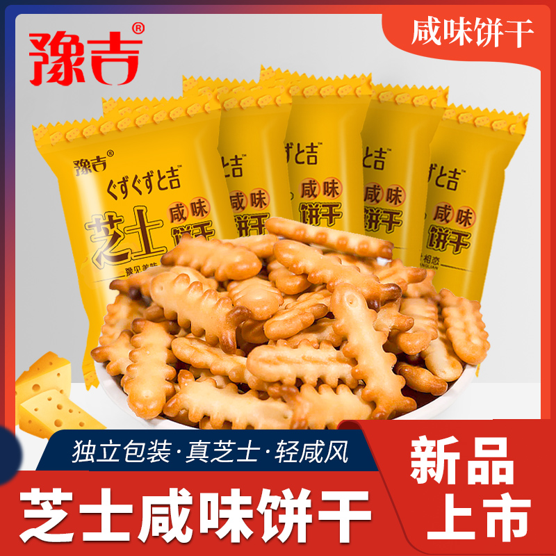 豫吉鱼骨芝士咸味网红休闲早餐饼干