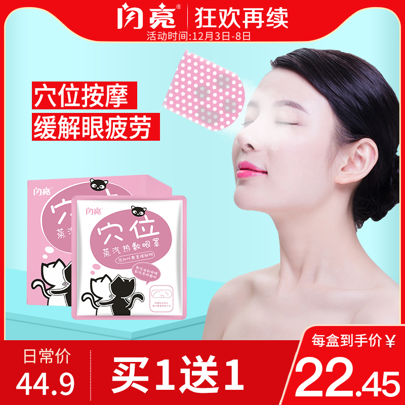閃亮熱敷蒸汽眼罩壹次性 緩解眼疲勞 近視促進發熱黑眼圈睡眠女在類目 居家日用, 防護用品, 眼罩中 - 來自Buy2taobao.com提供專業的淘寶代購服務