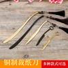鶴羊仿古銅裁紙刀 仿古銅器 文房用具書法國畫美術宣紙 手工切紙大中小割紙刀 略鈍不傷手 中國風複古簡約 鶴羊仿古銅裁紙刀 仿古銅器 文房用具書法國畫美術宣紙 手工切紙大中小割紙刀 略鈍不傷手 中國風複古簡約