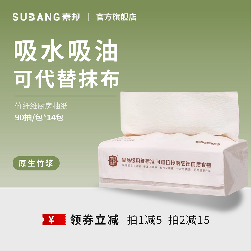 素邦厨房专用纸巾抽纸懒人抹布家用实惠装整箱吸油吸水料理纸14包