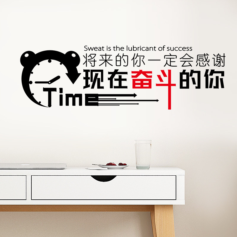 励志墙贴宿舍房间墙纸自粘墙壁贴画贴纸装饰品办公室奋斗激励文字