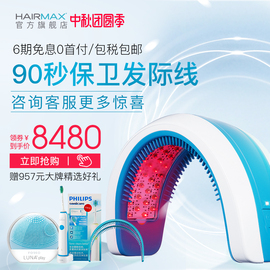 HairMax82生发带红光防脱控油美发美国生发仪生发梳子健发头盔