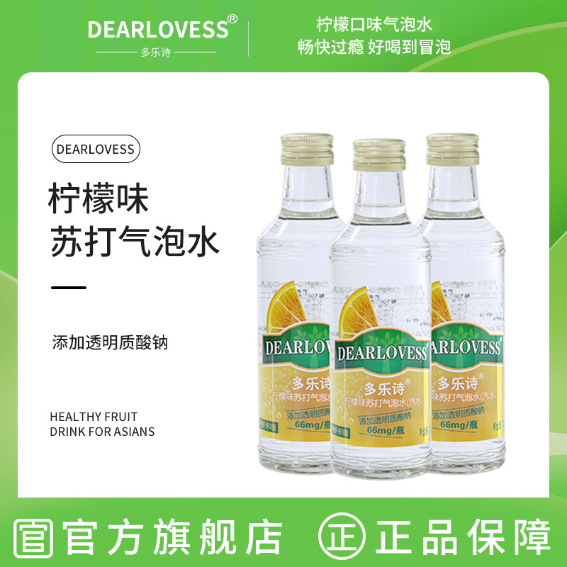 多乐诗透明质酸钠小青柠玻尿酸苏打水0糖0卡华熙生物饮品玻璃瓶*4