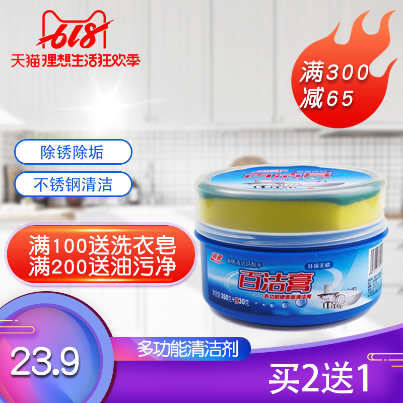 丽波多功能清洁膏不锈钢清洁剂强力去污清洗剂除锈洗锅底黑垢400g