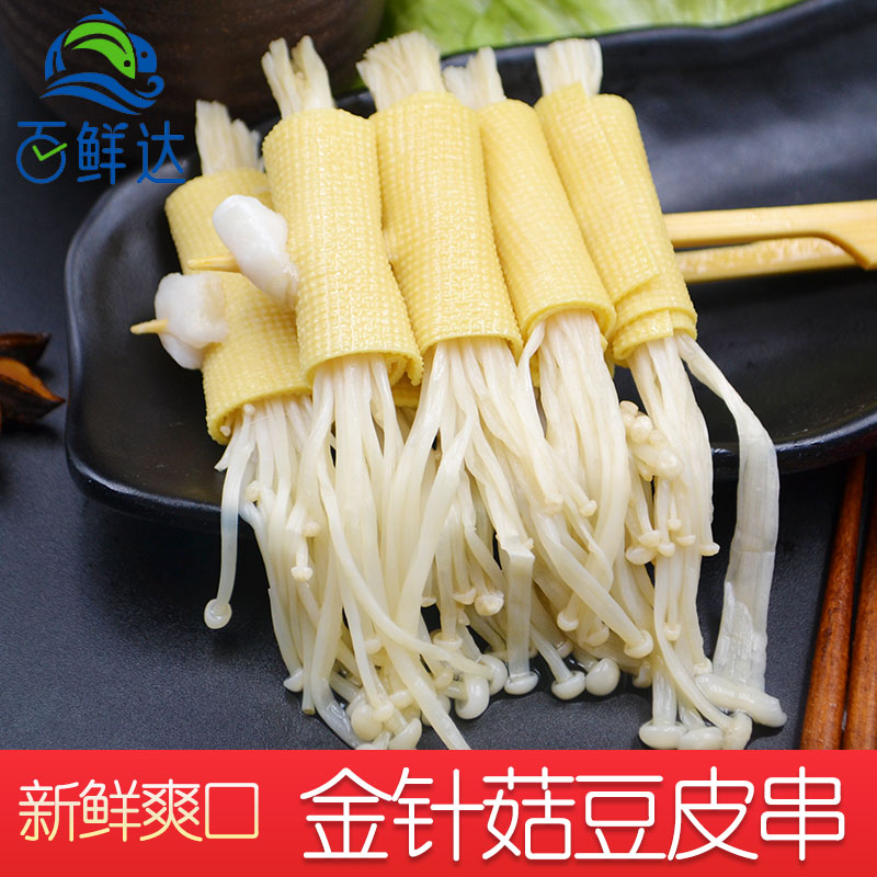 百鲜达金针菇豆皮串关东煮食材便利店素食火锅麻辣烫串串香烧烤串