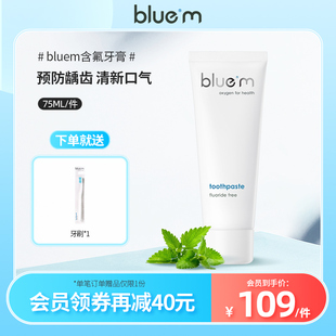 bluem荷兰原装进口含氟活性氧牙膏家庭亮白清新牙齿口腔清洁75ML