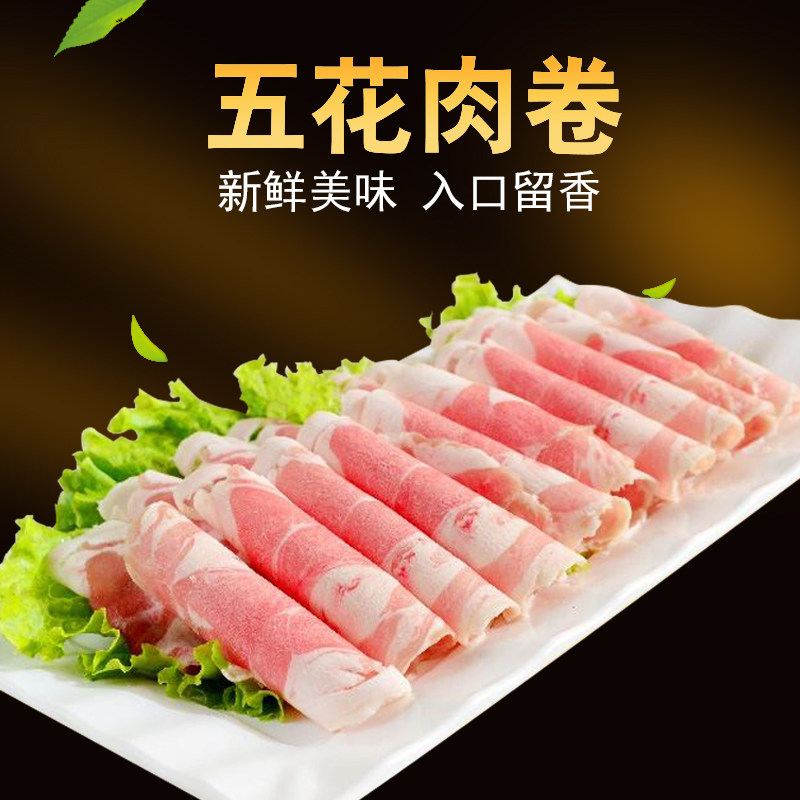 韩式烤肉食材_五花猪肉卷250g猪肉肉片韩式烤肉卷无限量自助涮火锅