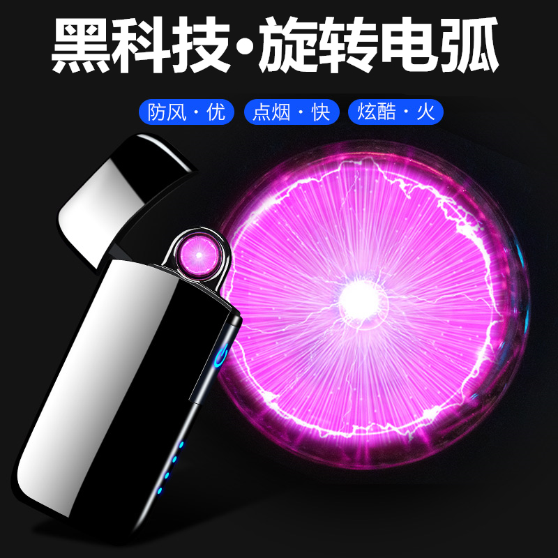 新品打火机充电创意防风个性定制男抖音风火轮激光电弧usb点烟器|ruв категории ZIPPO/швейцарский армейский нож/очки, бренд зажигалки и аксессуары, другие, зажигалки - от Buy2taobao.com для оказания профессиональной услуги покупки агента Taobao