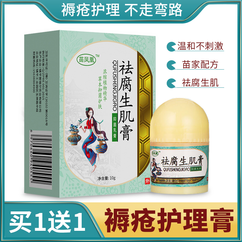 祛腐生肌膏