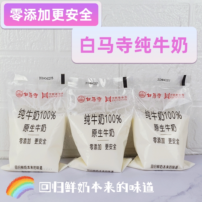 白马寺纯牛奶180ml*8/10/