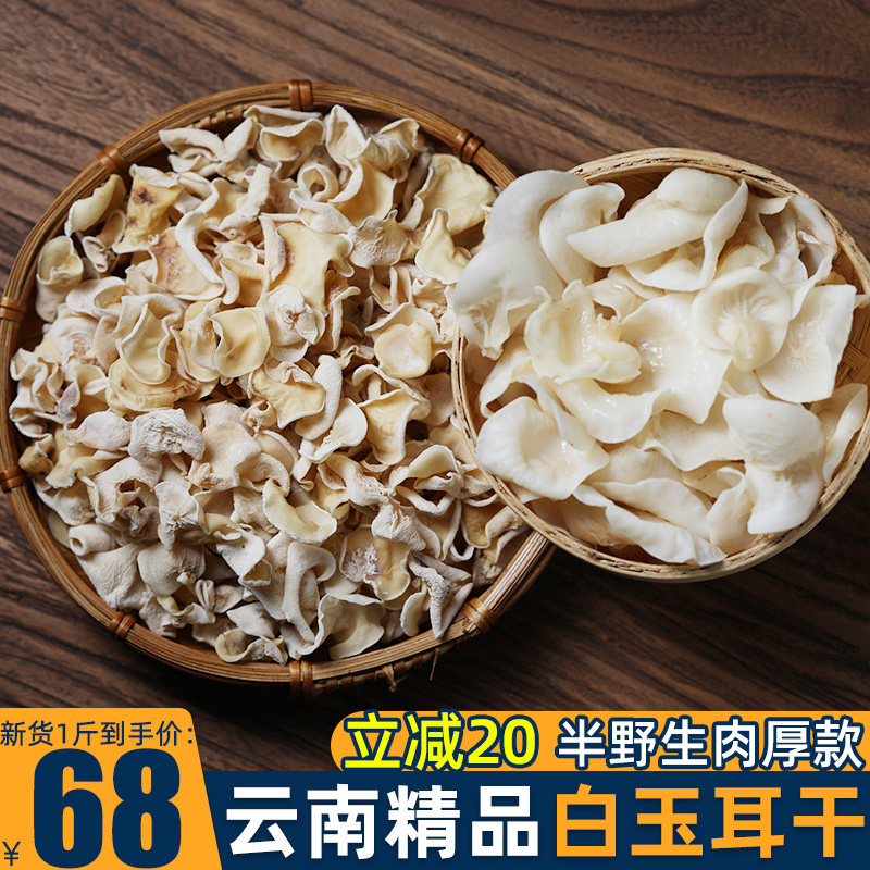 兔耳菌干货白木耳500g大白玉木耳食用菌竹耳菌野培竹子菇—银耳/冻干