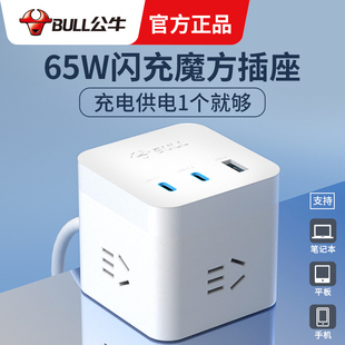 公牛usb插座PD快充65W20W多功能插排家用多孔接插线板魔方30W排插