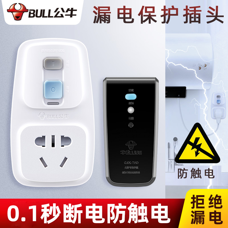 公牛电热水器防漏电保护器插头带开关家用美的空调漏保水龙头插座|ruв категории интеллектуальные устройства, умный дом, интеллектуальные строке вставить - от Buy2taobao.com для оказания профессиональной услуги покупки агента Taobao
