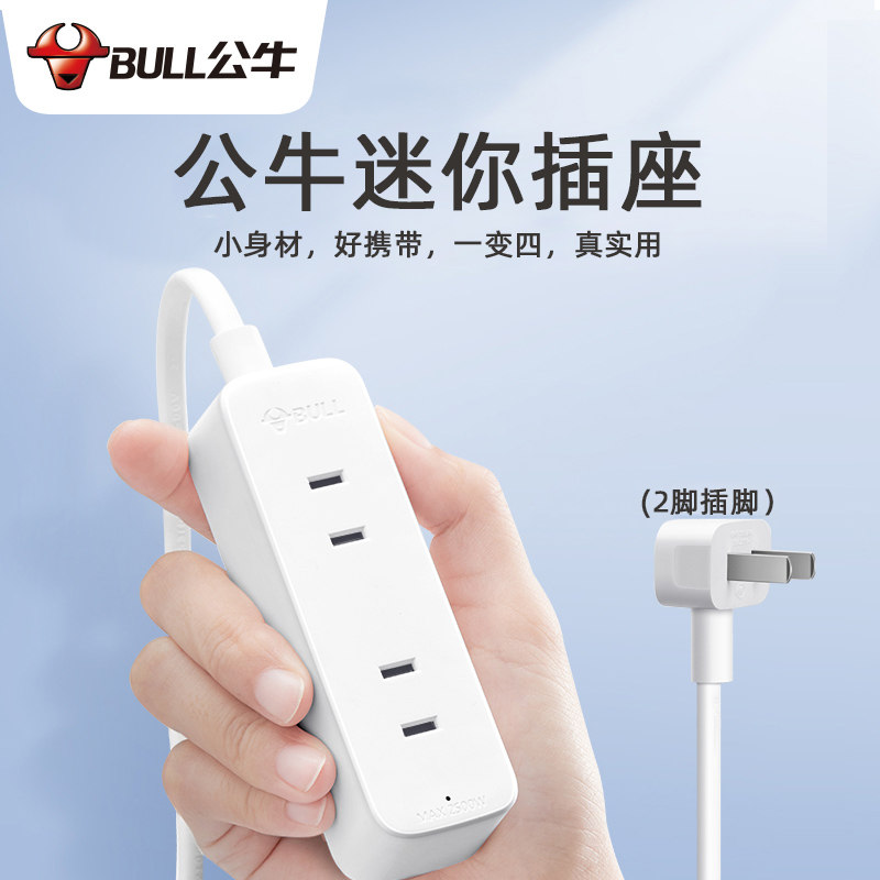 公牛两脚插头电源延长线日本插线板