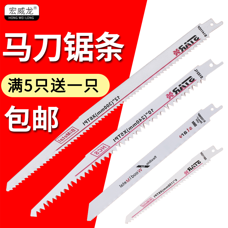 往复锯条电动手提马刀锯细齿中木工切割锯片粗齿金属加长曲线锯条在类目 五金/工具, 电动工具, 电锯(新), 马刀锯/往复锯中 - 来自Buy2taobao.com提供专业的淘宝代购服务