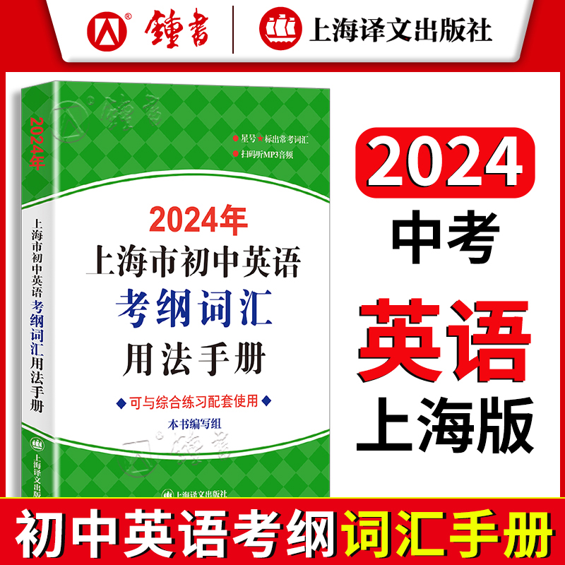 2024年上海市初中英语考纲词汇用