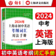 2024年上海市初中英语考纲词汇用法手册便携版天天练配套综合练习 中考英语词汇初中英语单词大全辅导书译文出版 初中英语考纲词汇