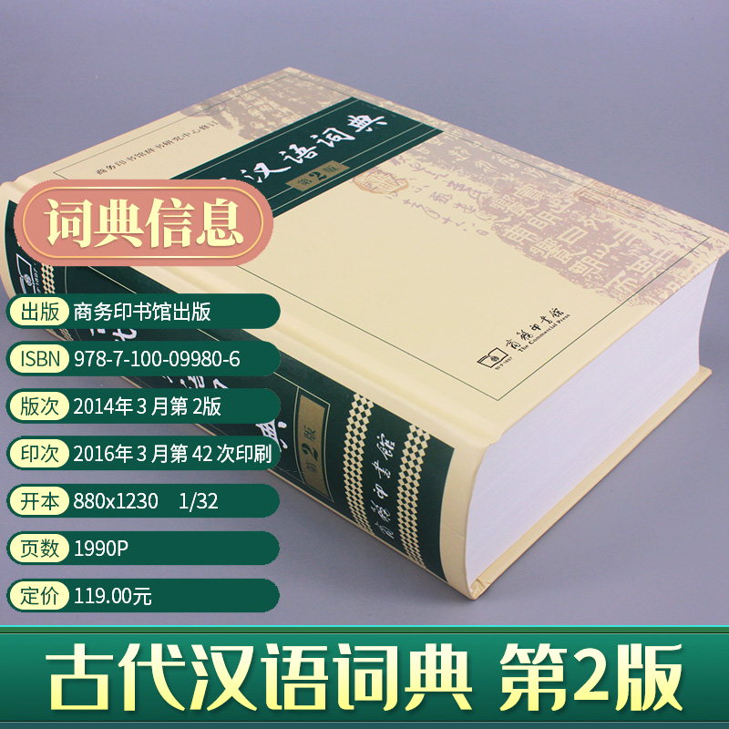 古代汉语词典第2版第二版商务印书馆