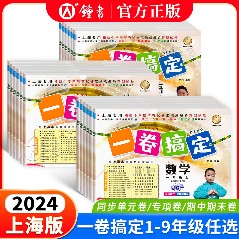 2024一卷搞定三年级下册四年级五