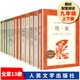 九年级上下册阅读课外书名著 艾青诗选水浒传简爱儒林外史世说新语聊斋志异泰戈尔诗选初中生正版全套13册 人民文学出版社
