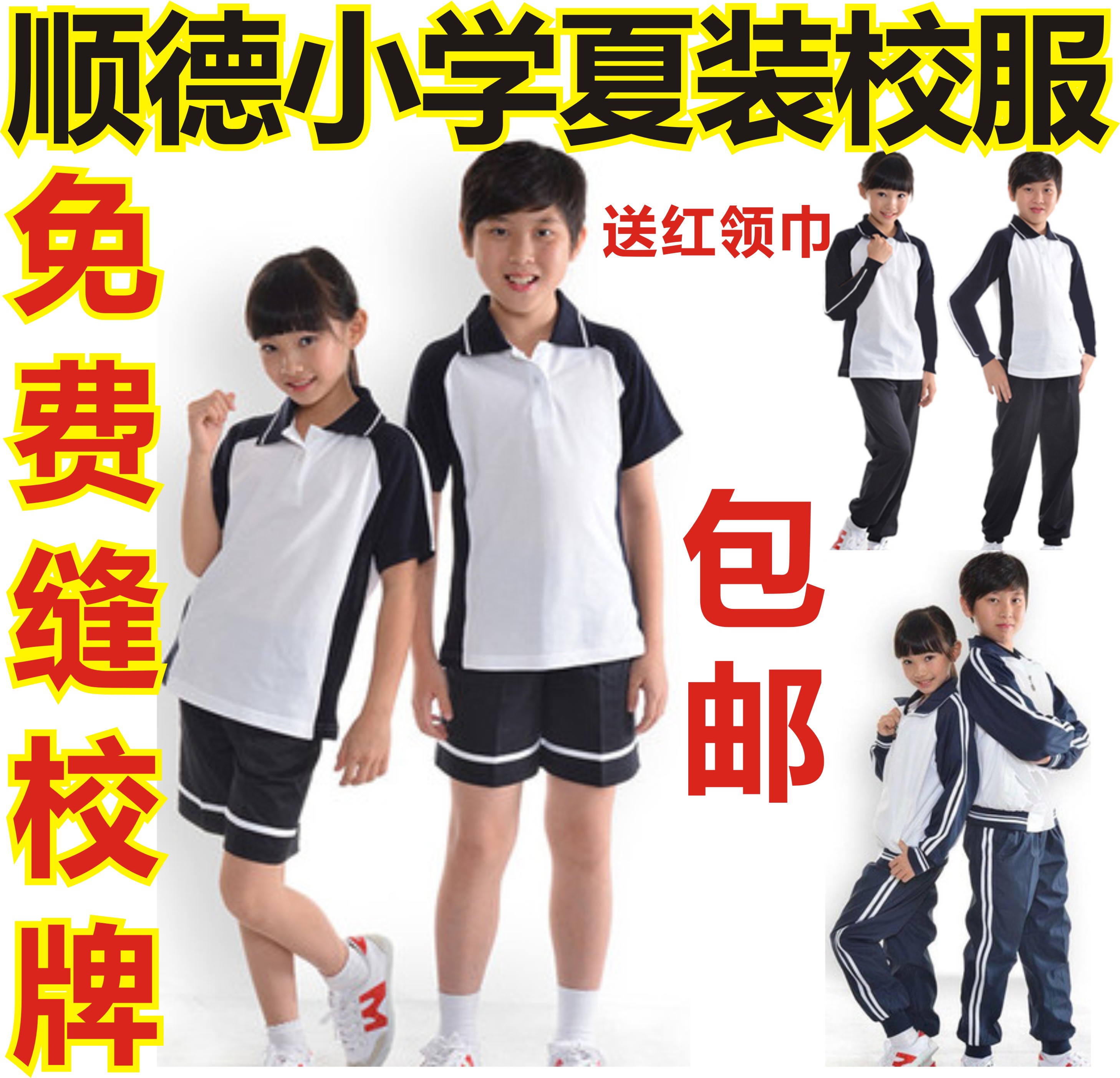 新品顺德区新款校服小学生冬装夏装男女套装长短袖上衣长短裤运