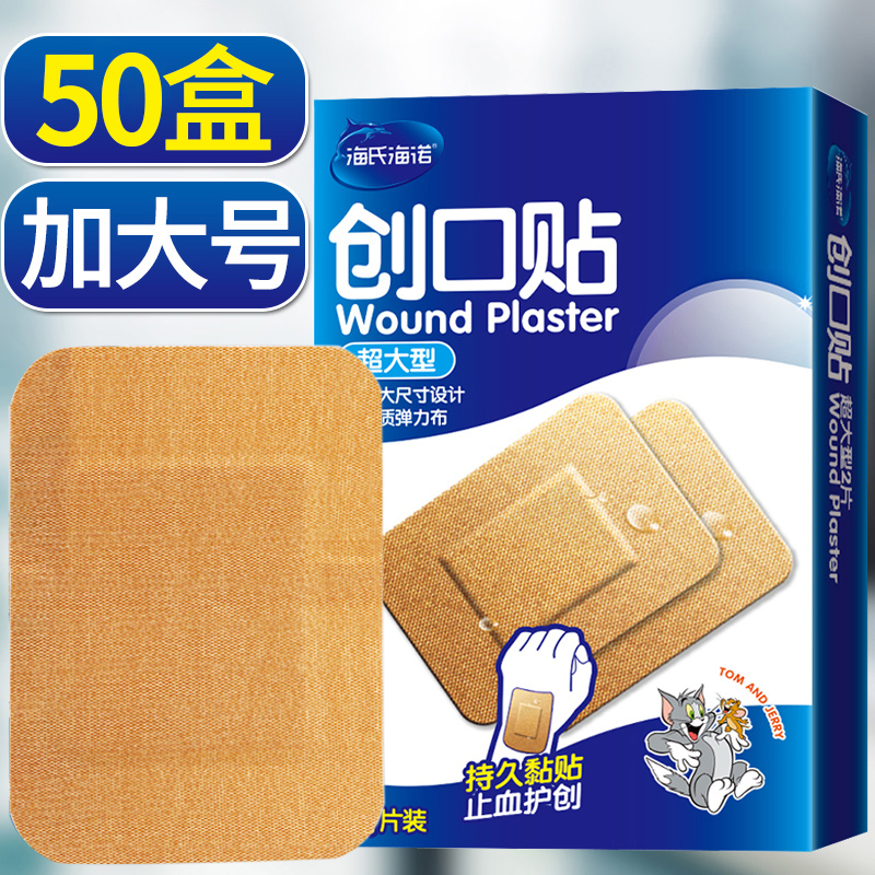 海氏海诺加宽加大大号创可贴超大医用透气创可贴