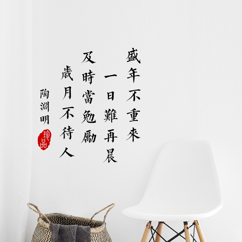 中国风传统诗词励志书法墙贴纸画客厅书房宿舍装饰品教室标语布置