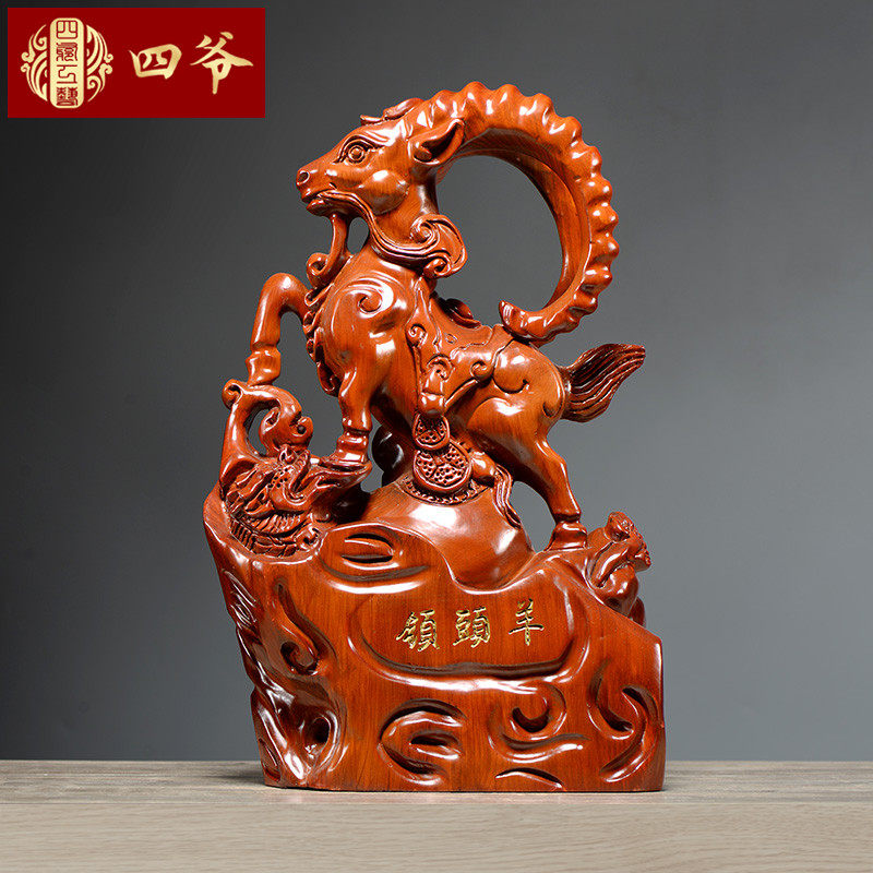 四爷花梨木雕羊摆件实木雕刻十二生肖羊办公室客厅红木装饰工艺品