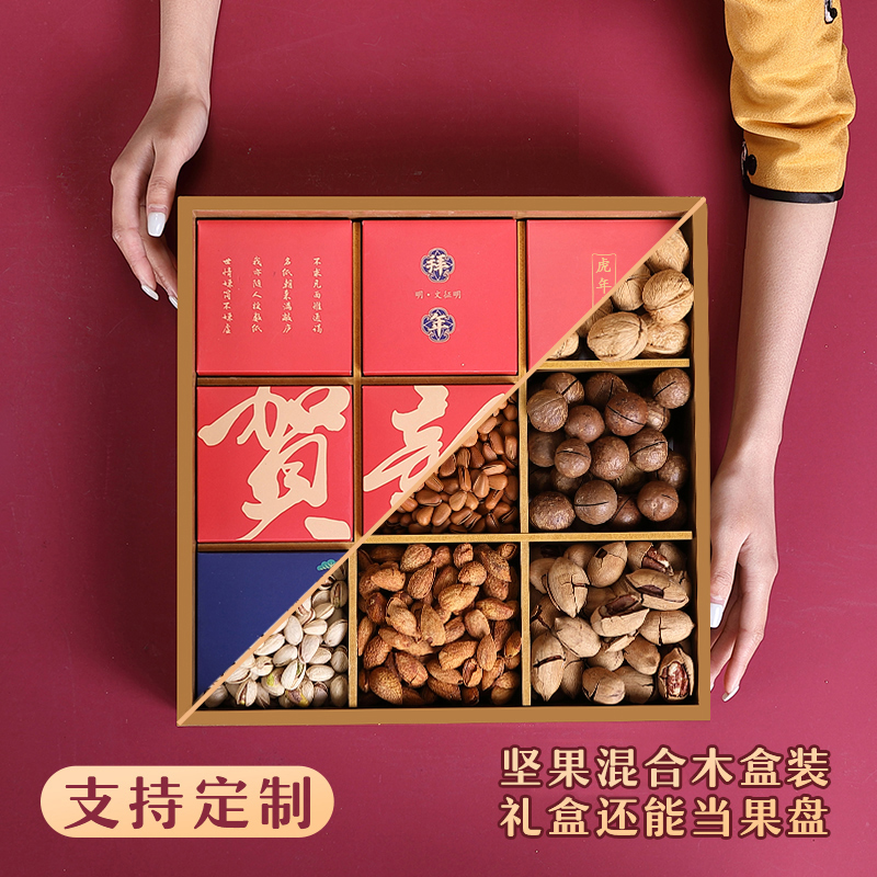 年货礼盒装定制每日坚果大礼包过新年送礼品置办春节走亲戚送长辈