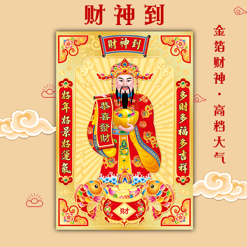 五路财神画像财神爷客厅玄关招财进宝风水贴画武财神到挂画2021年