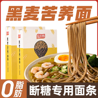 苦荞面无糖精0脂肪乔麦面条糖尿饼人专用控友纯全麦粗粮主食挂面