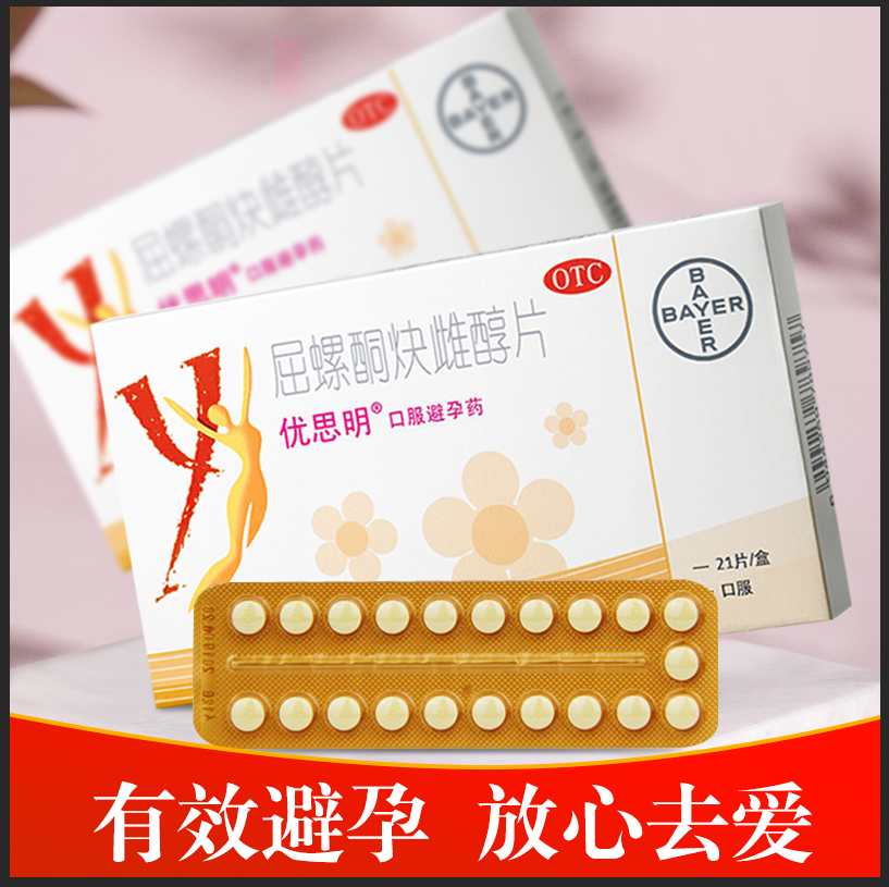 拜耳优思明避孕药屈螺酮炔雌醇片21片短效口服避孕药
