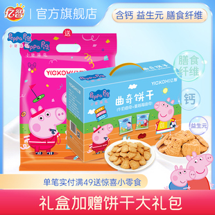 小猪佩奇亿智牛奶味曲奇儿童早餐饼干零食礼盒装送礼物新年货批发