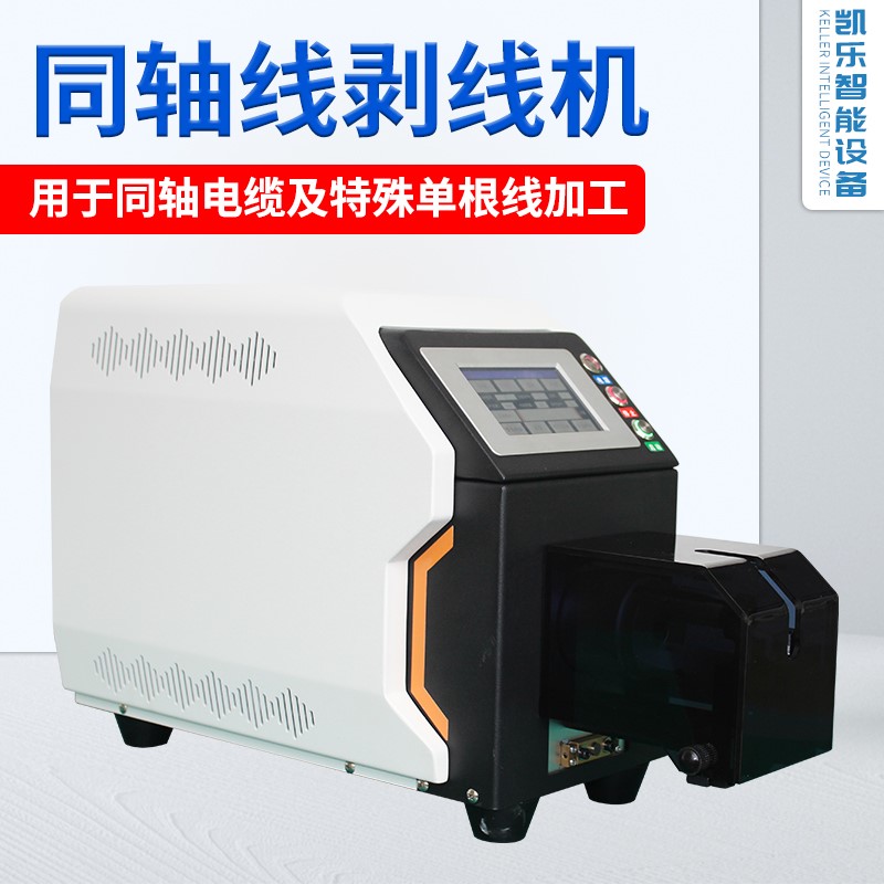 半自动同轴线剥线机RF天线剥线机同轴电缆剥皮机屏蔽线旋转剥皮机|ruв категории оборудование/инструменты, электрическое управление, кабель, 高频同轴电缆 - от Buy2taobao.com для оказания профессиональной услуги покупки агента Taobao