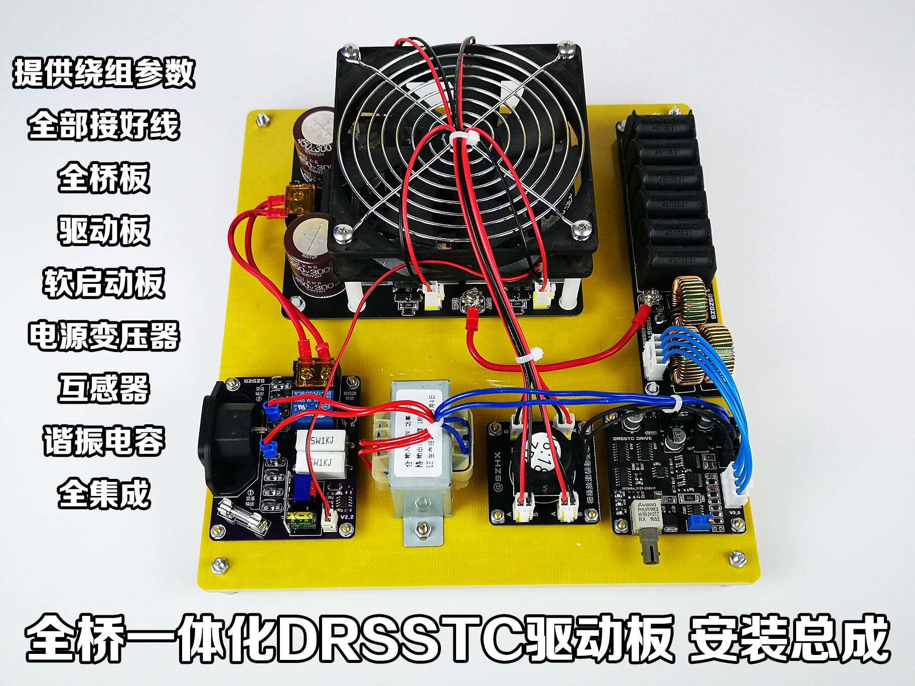 一体化特斯拉线圈驱动板全桥drsstc音乐特斯拉线圈电路模块总成