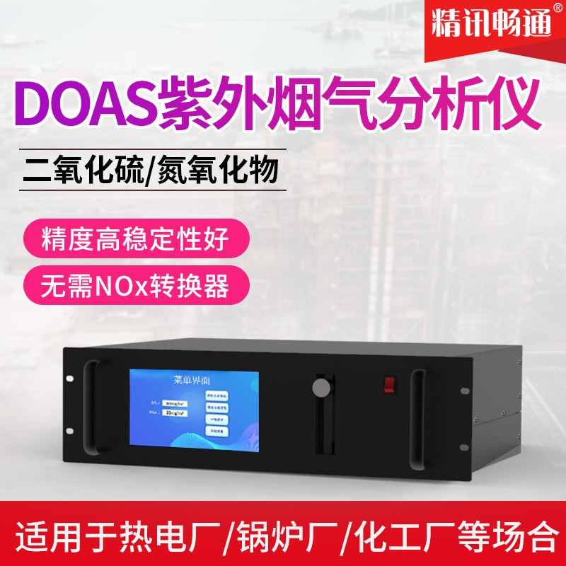 DOAS紫外烟气分析仪二氧化硫氮氧化物CEMS烟气排放监测气体分析仪在类目 五金/工具, 仪器仪表, 烟气分析仪中 - 来自Buy2taobao.com提供专业的淘宝代购服务
