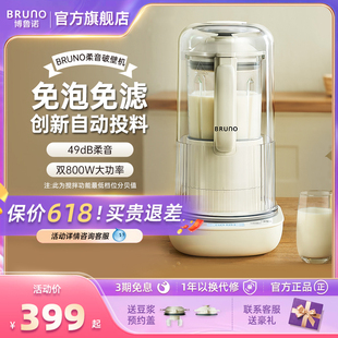 BRUNO破壁机家用加热旗舰店官方豆浆机非静音多功能料理小型新款